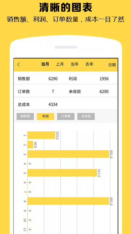 记订单正版下载安装