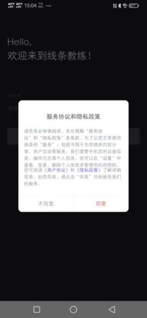 线条教练正版下载安装