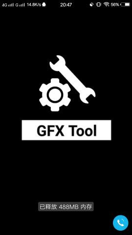 GFXtool工具箱正版下载安装