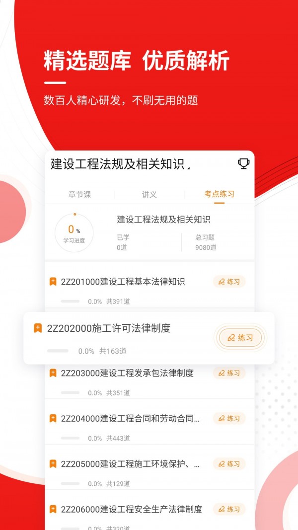 二级建造师优题库正版下载安装