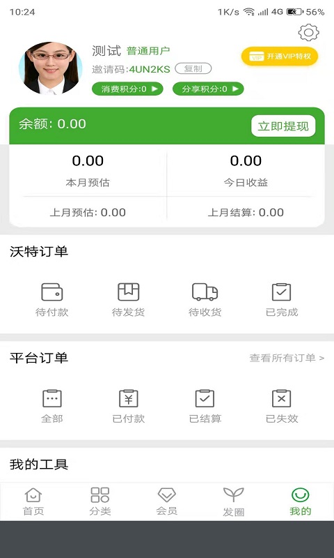 兔沃特正版下载安装