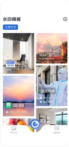 爱工作水印相机正版下载安装