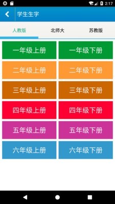 跟我学写汉字正版下载安装