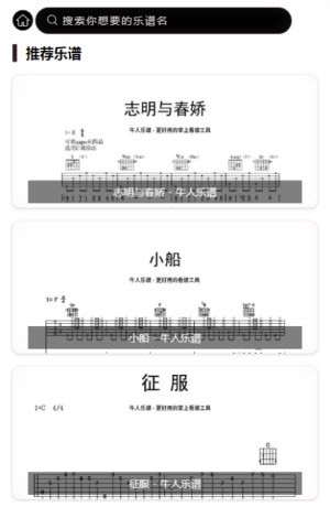 牛人乐谱正版下载安装