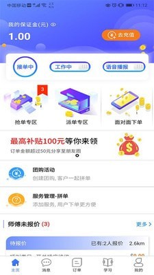 闪想师傅版正版下载安装