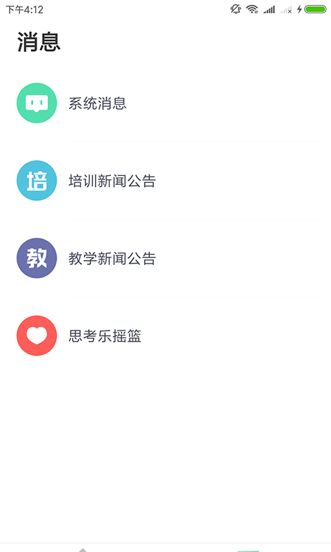 思考乐老师正版下载安装