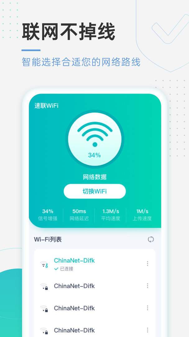 速连WiFi正版下载安装