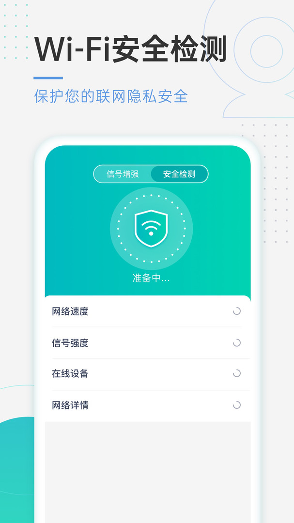 速连WiFi正版下载安装