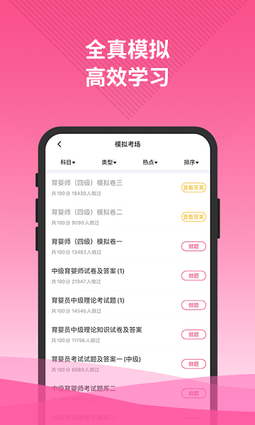 育婴师正版下载安装