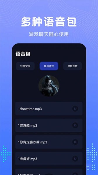 Vc手游变声器正版下载安装