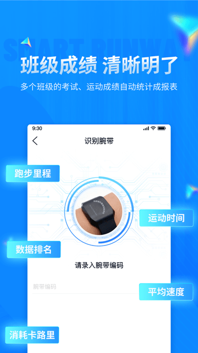 校园智慧跑道正版下载安装