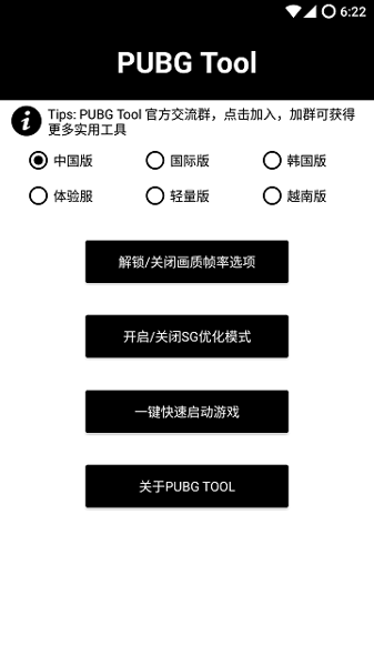 PUBG国际服透视正版下载安装