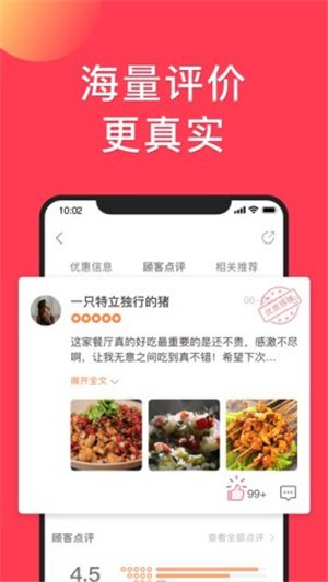 饭团点评正版下载安装