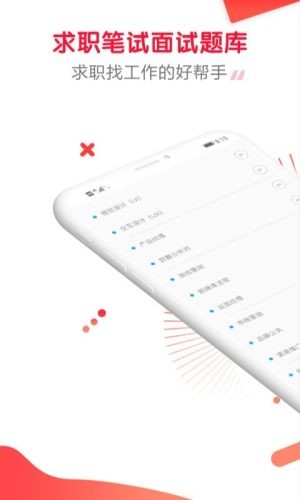 求职笔试面试帮正版下载安装