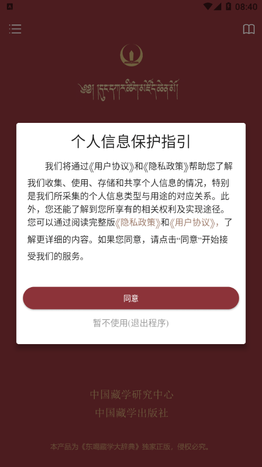 东噶大辞典正版下载安装