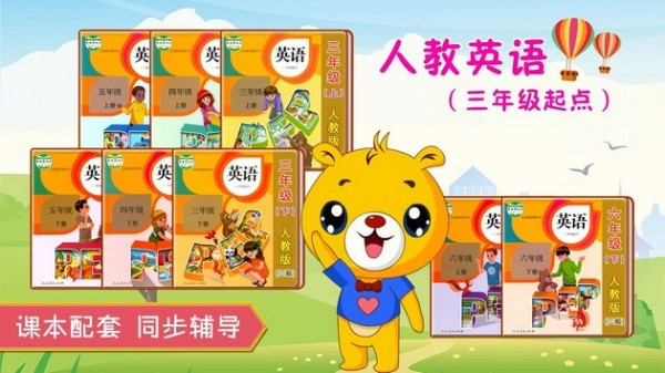 人教PEP小学英语正版下载安装