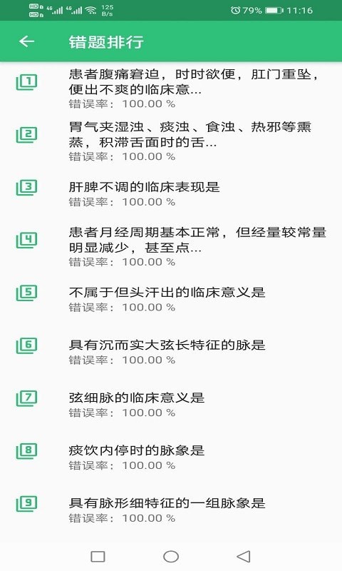 中西医结合执业学习正版下载安装