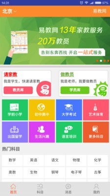 易教网家教正版下载安装