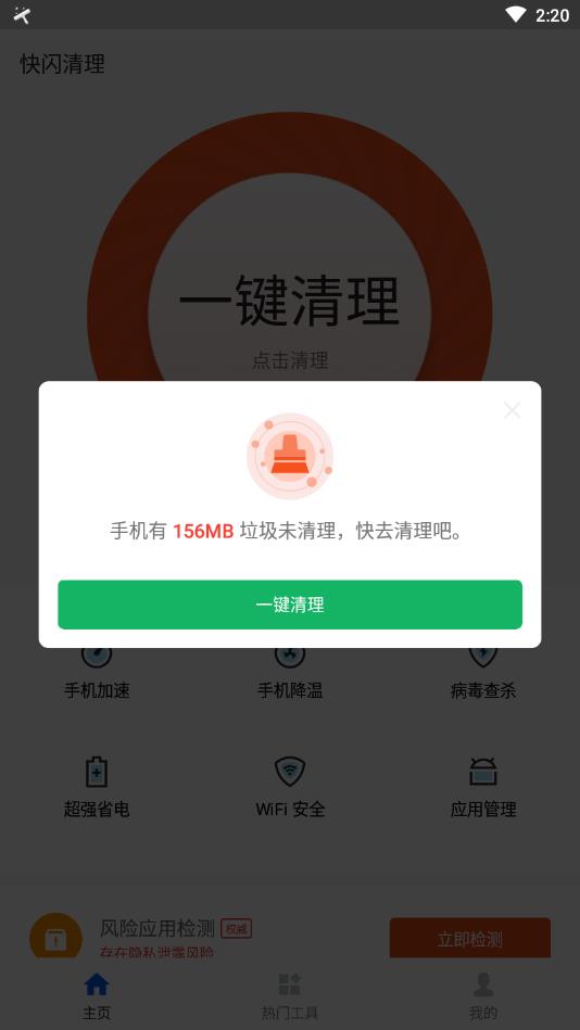 快闪清理正版下载安装