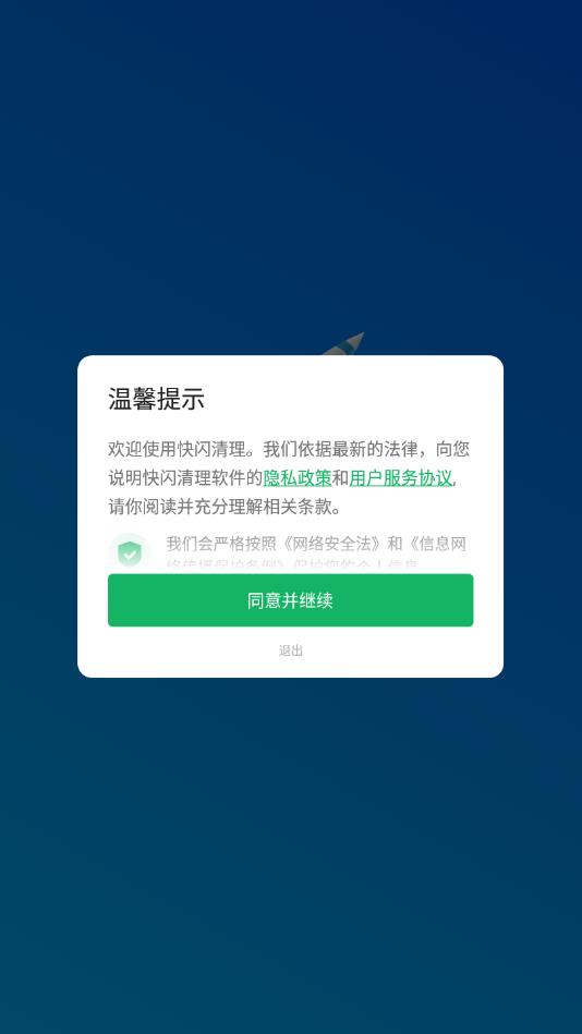 快闪清理正版下载安装