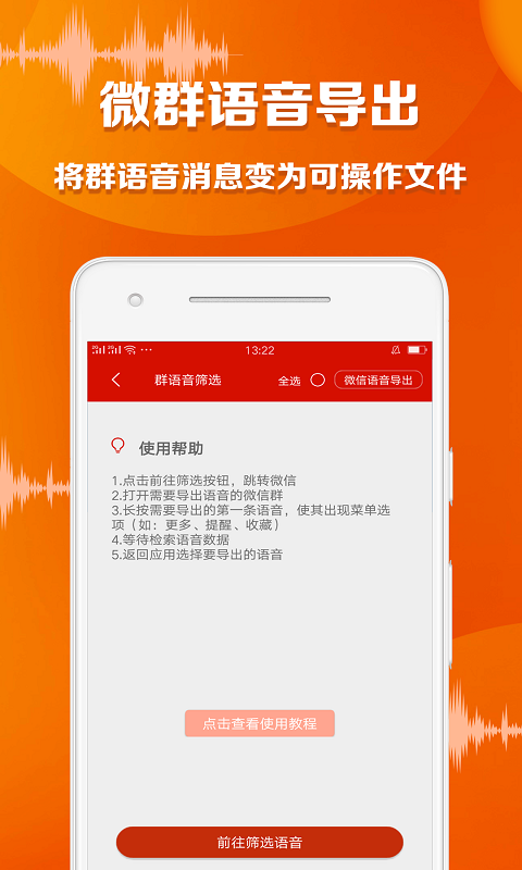 语音导出大师正版下载安装