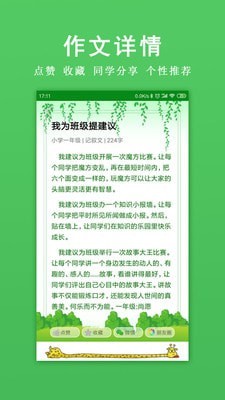 我爱作文正版下载安装