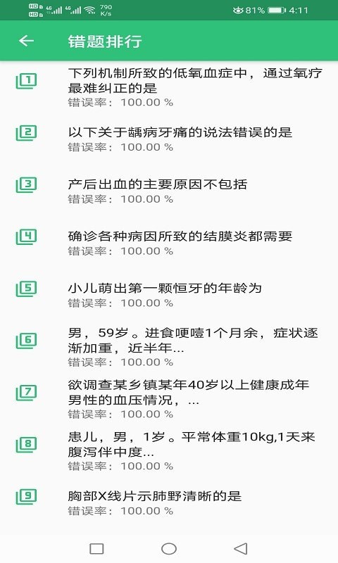 乡村全科执业助理学习正版下载安装