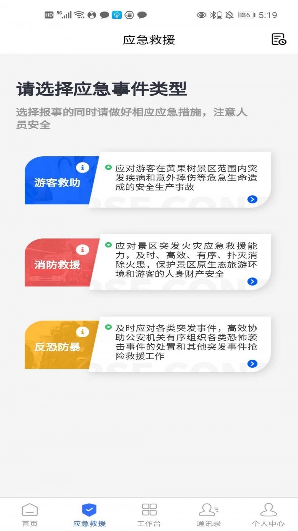 景区管家正版下载安装