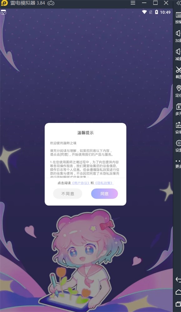 画师之境正版下载安装