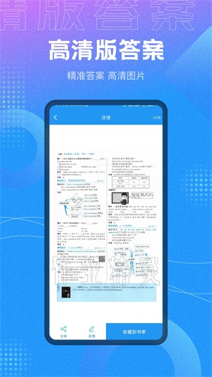 全本免费作业答案正版下载安装