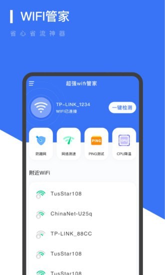 超强WiFi管家正版下载安装