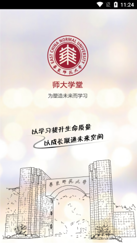 师大学堂正版下载安装