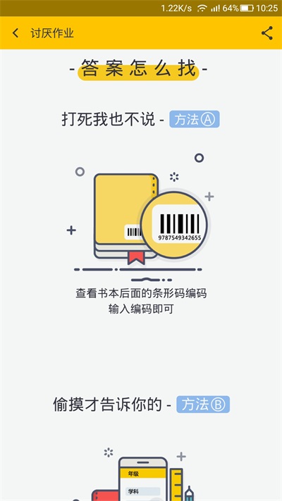 作业答案帮忙正版下载安装