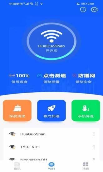 极速WIFI一键连接正版下载安装