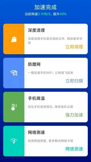 极速WIFI一键连接正版下载安装