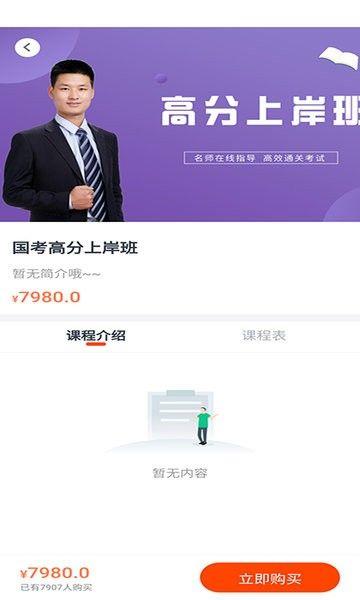 公考云课堂正版下载安装