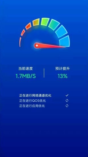 极速WIFI一键连接正版下载安装