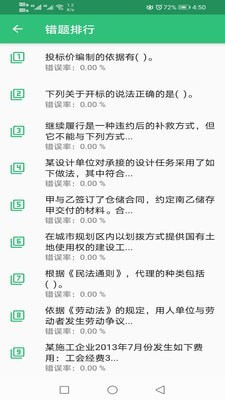 一级建造师矿业工程正版下载安装