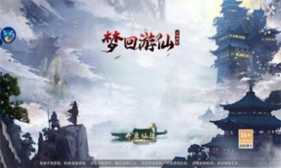 梦回游仙正版下载安装