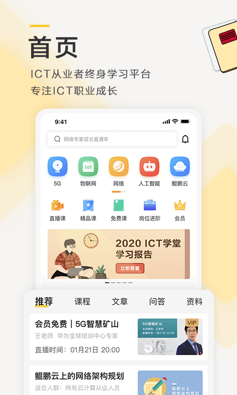 ICT学堂正版下载安装