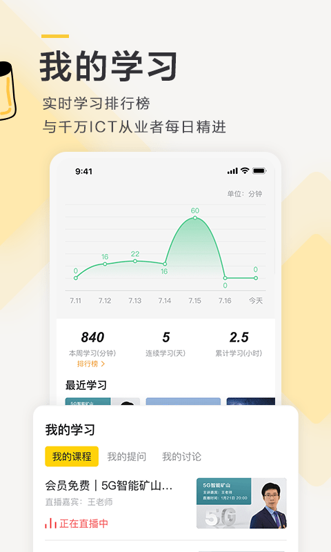 ICT学堂正版下载安装