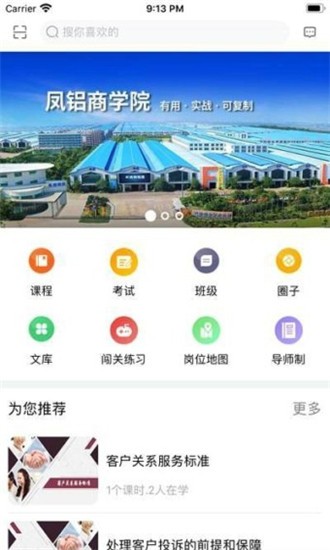 凤铝商学院正版下载安装