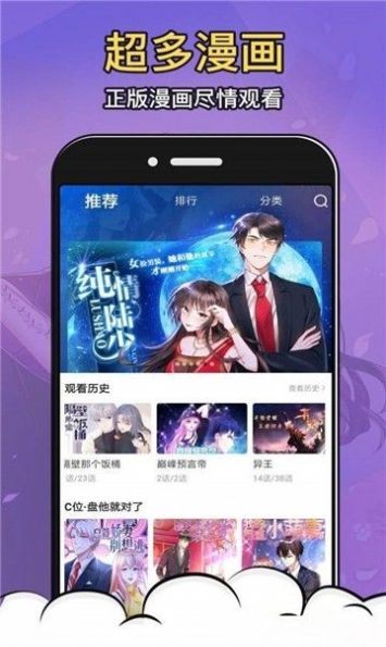 拍哩拍哩漫画正版下载安装