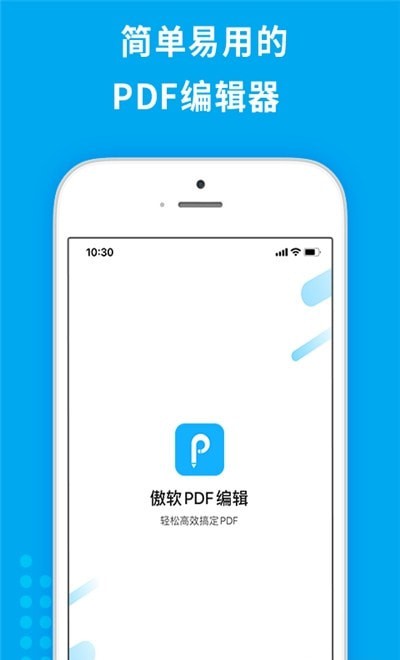 傲软PDF编辑器正版下载安装