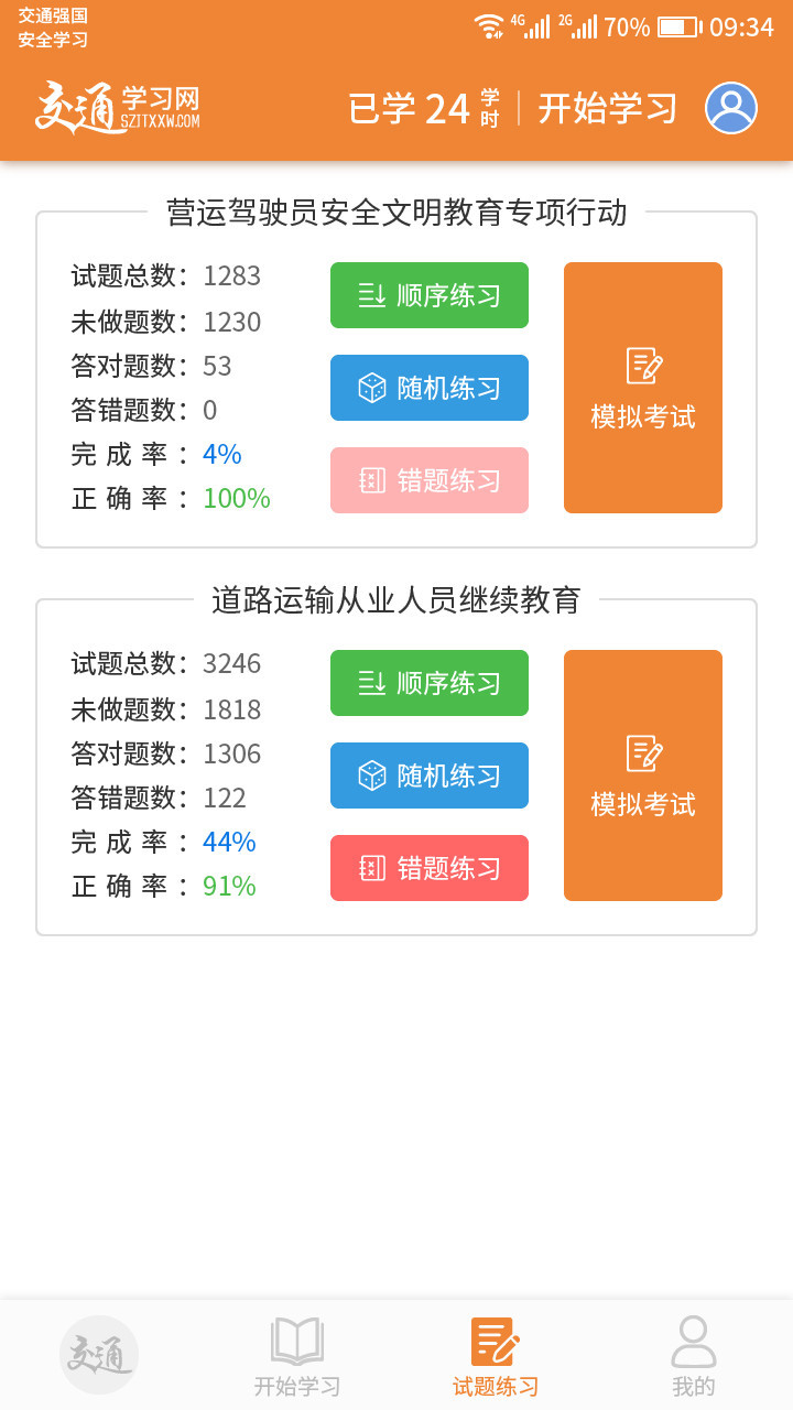 交通教学网正版下载安装