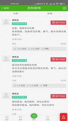 危废信息网正版下载安装