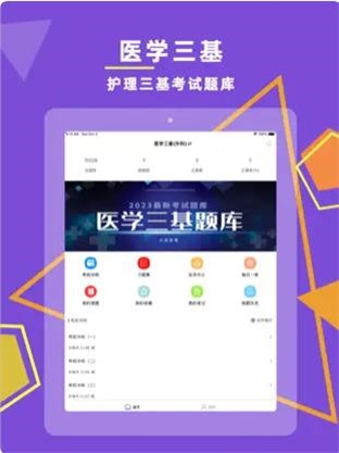 医学三基考试宝典正版下载安装