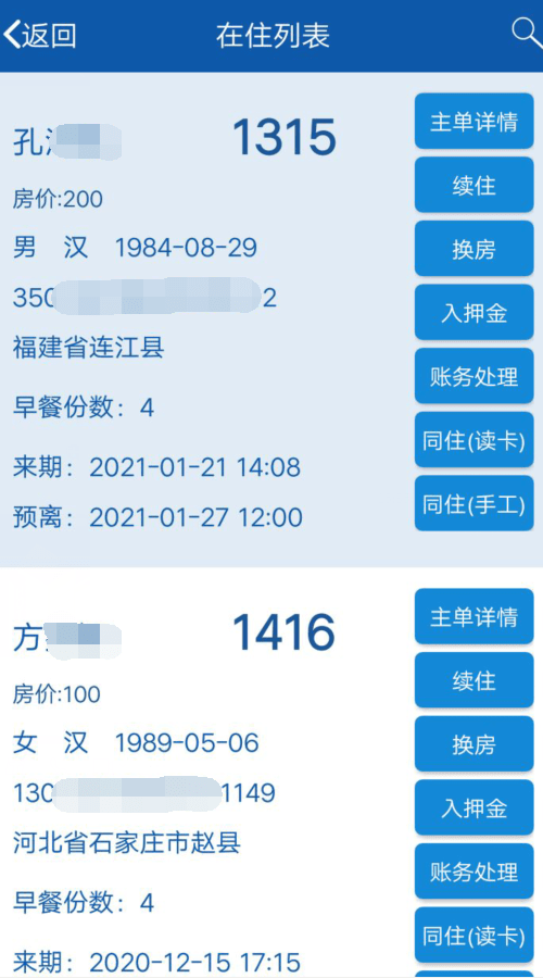 移动客房正版下载安装