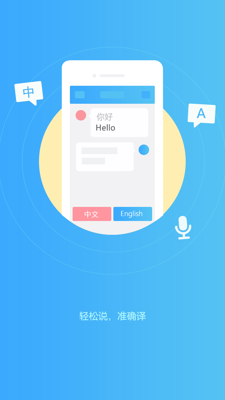 轻松翻译中英互译正版下载安装