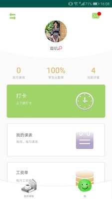 小鹰学院老师端正版下载安装